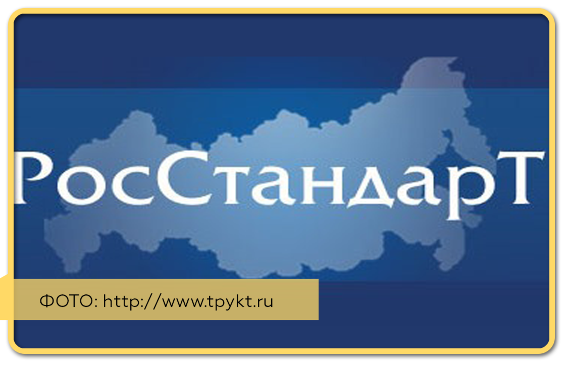 Росстандарт это. Росстандарт России. Росстандарт логотип. Росстандарт Белоруссии. Росстандарт дизайн.